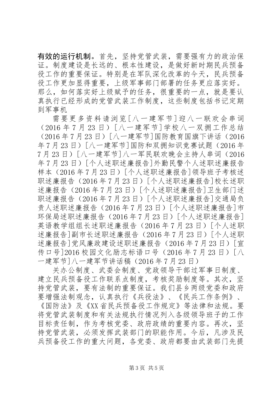 八一建军节讲话稿 (2)_第3页