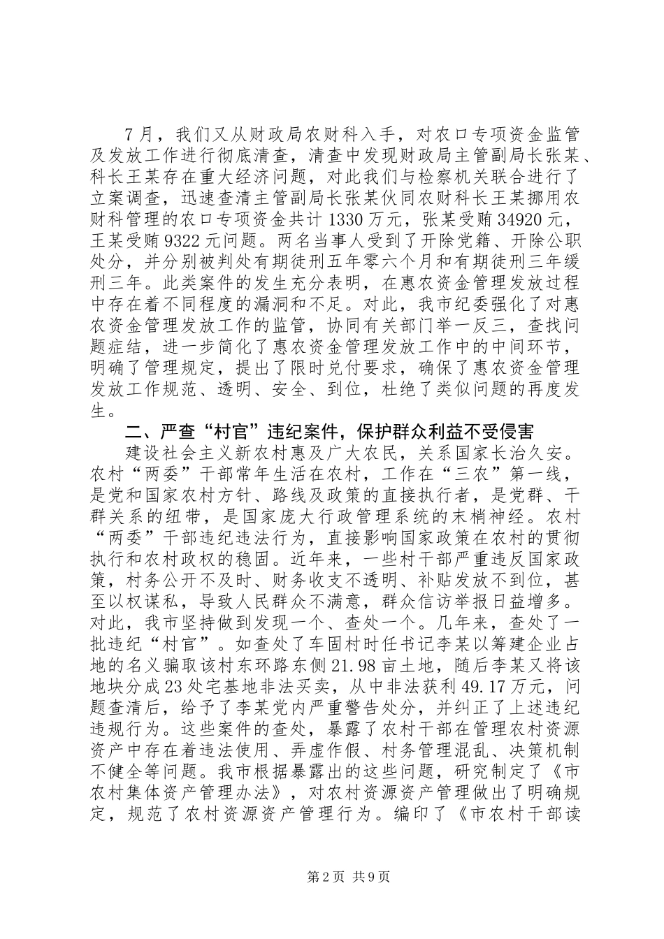 党风廉政建设动员会领导讲话3则_第2页