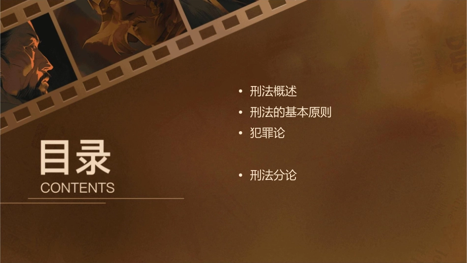 刑法规范概述课件_第2页