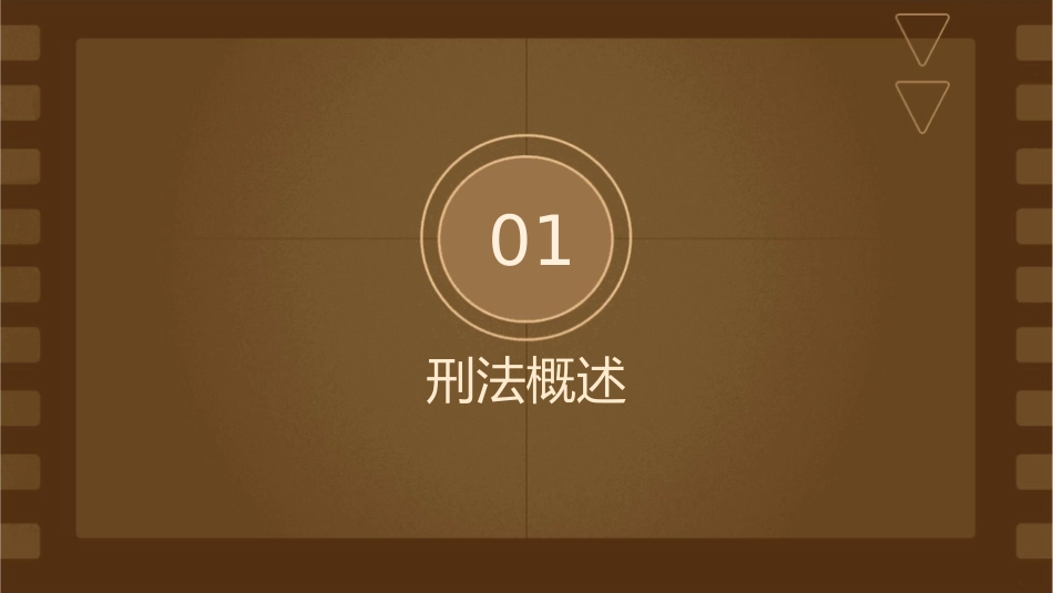 刑法规范概述课件_第3页