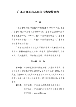 广东食品药品职业技术学校章程