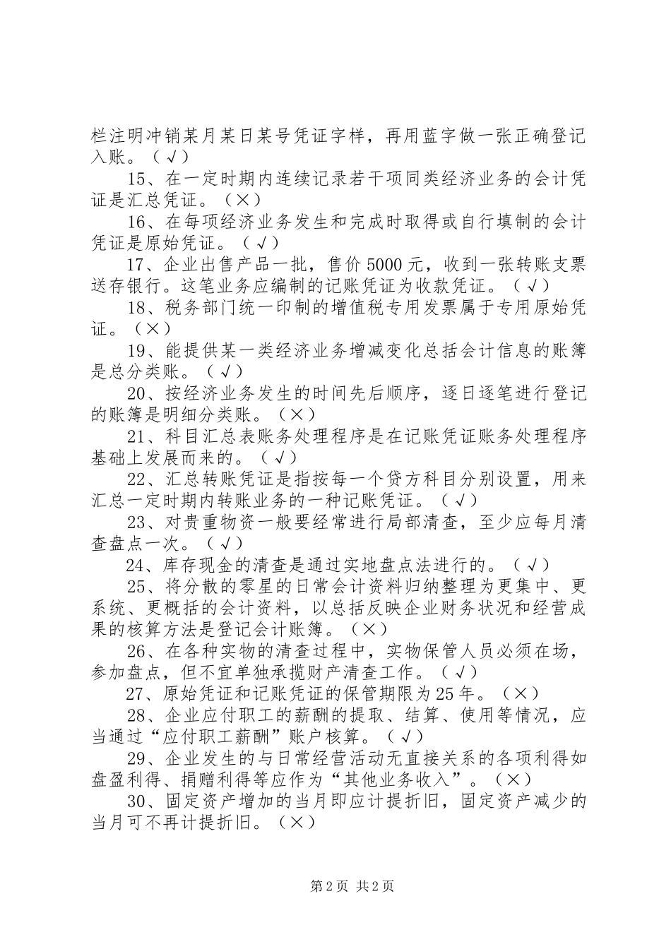 会计学基础心得体会 _第2页