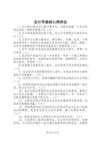 会计学基础心得体会 