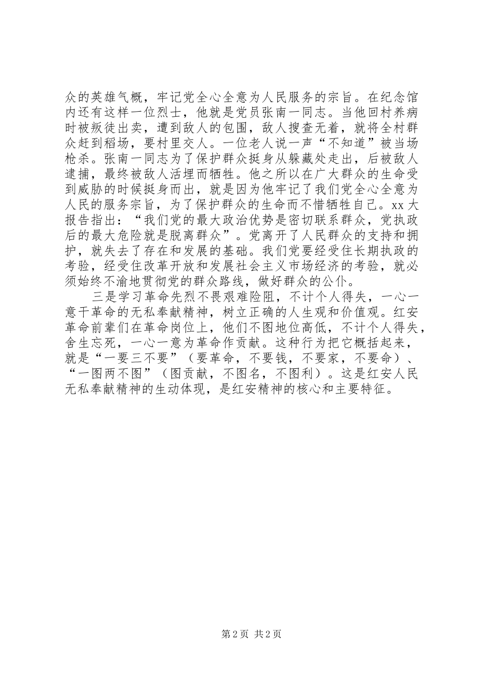 党员学习红安精神心得体会 _第2页