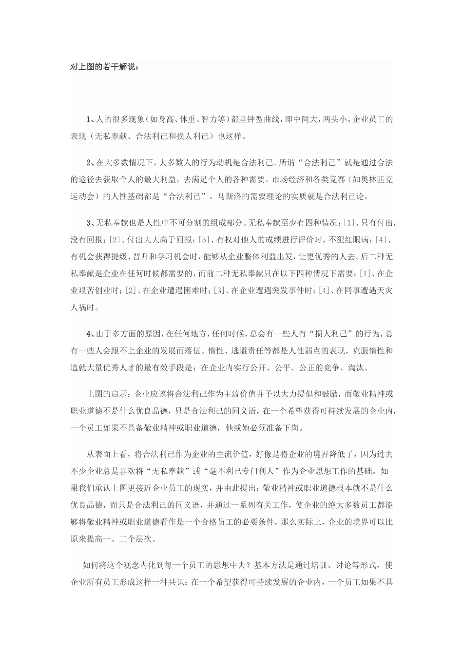 大大提高员工“敬业精神”的方法_第2页