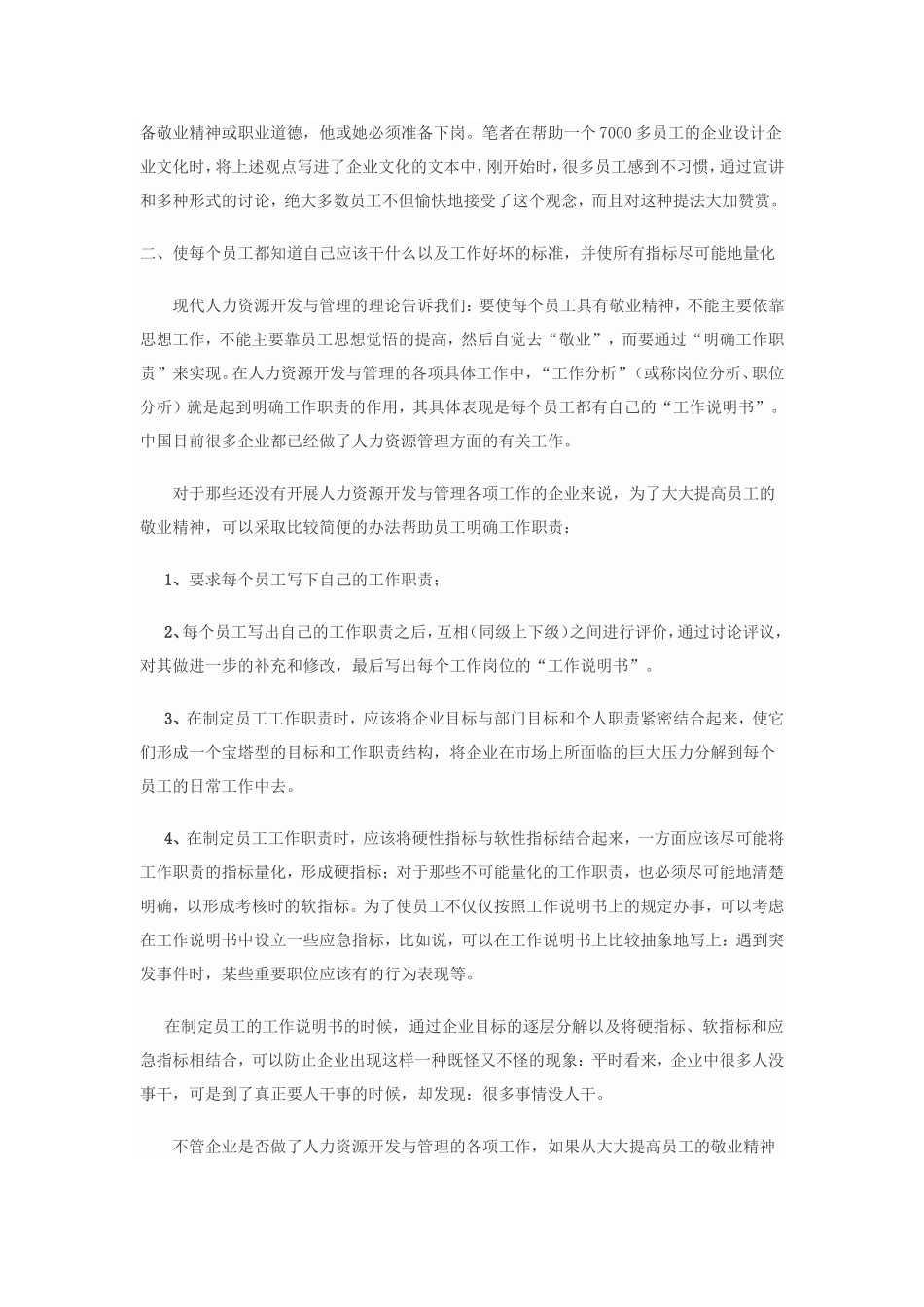 大大提高员工“敬业精神”的方法_第3页