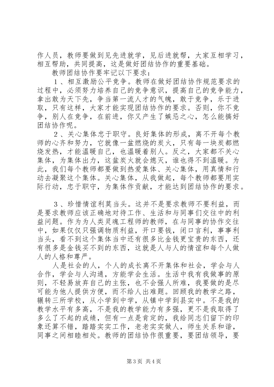 团结协作心得体会 _第3页