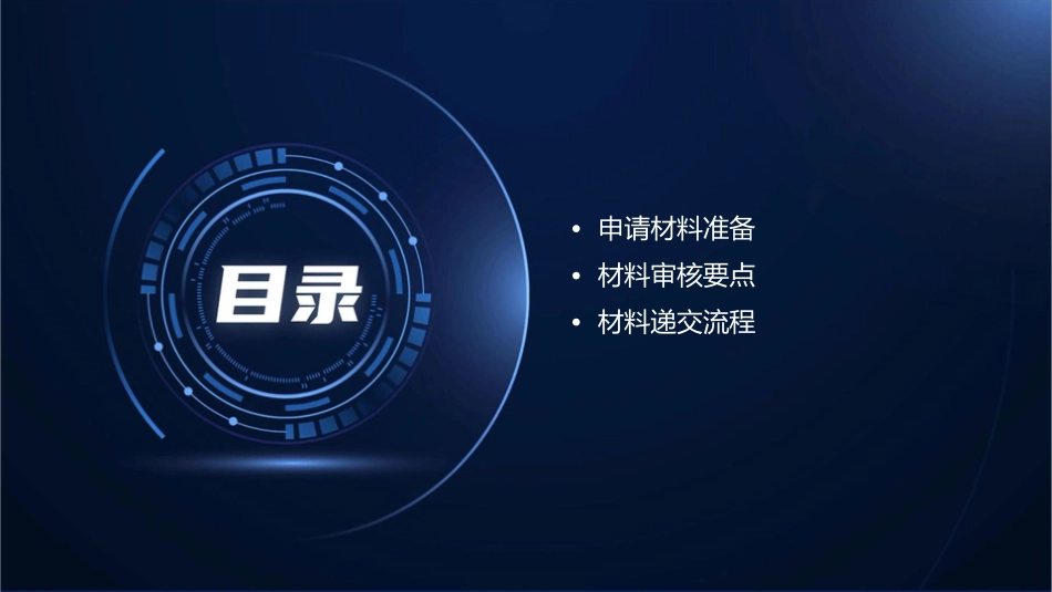 创业板申请材料注意事项课件_第2页