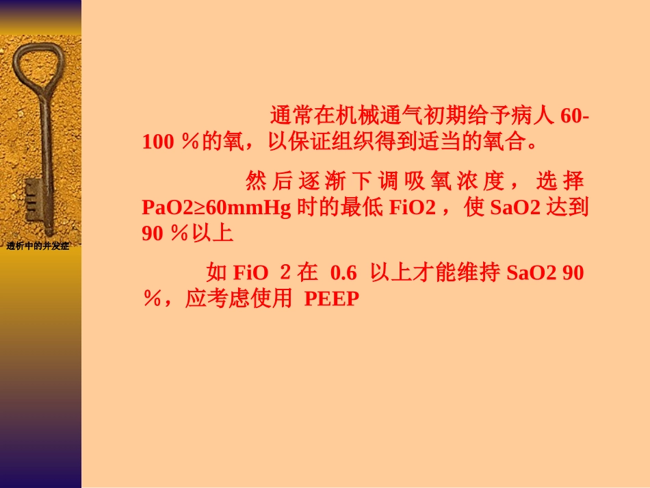 呼吸机的参数调节_第3页