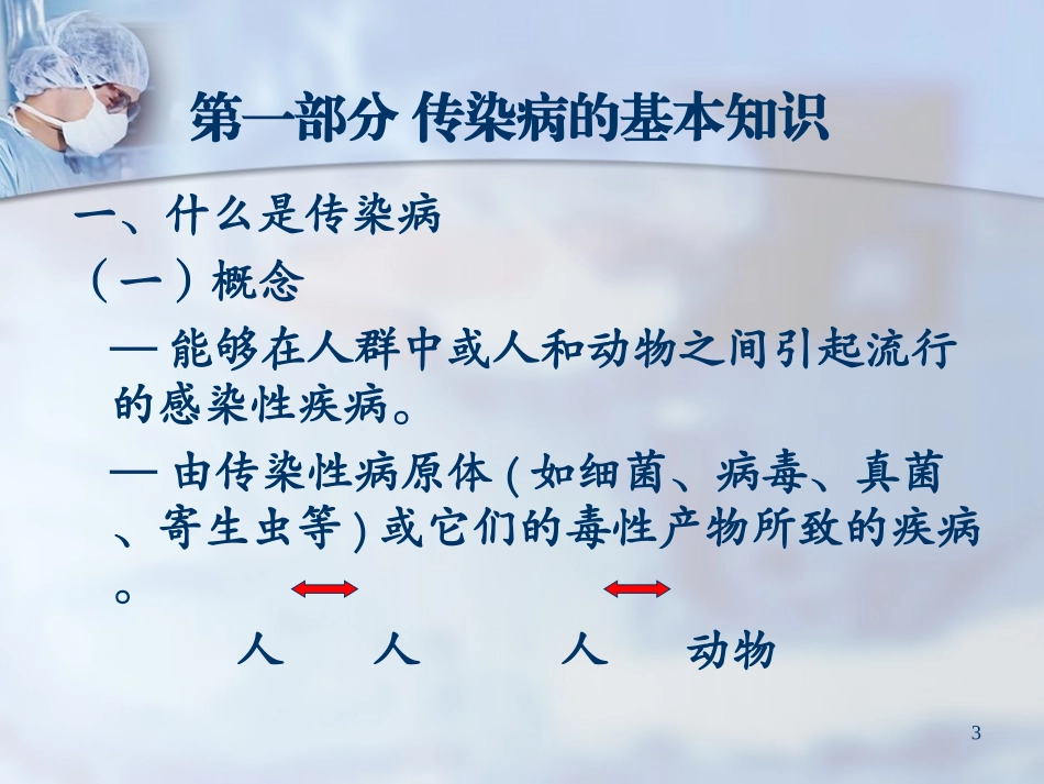 对已经感染结核菌的人群_第3页