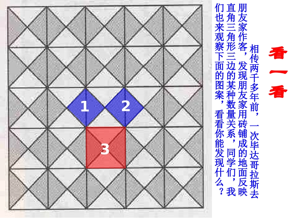 探索勾股定理课件_第2页