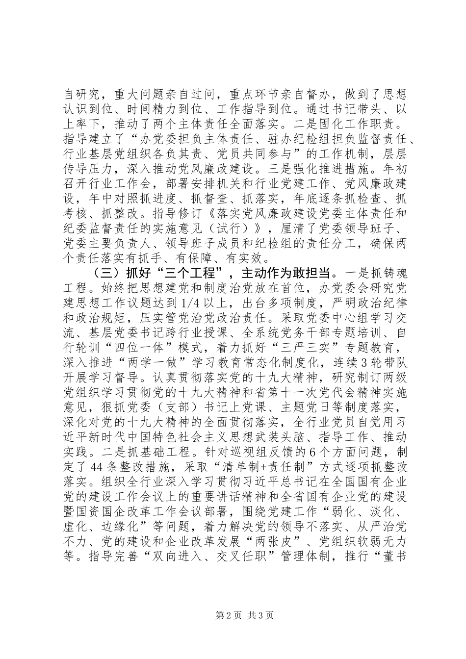 党委书记述职报告_第2页