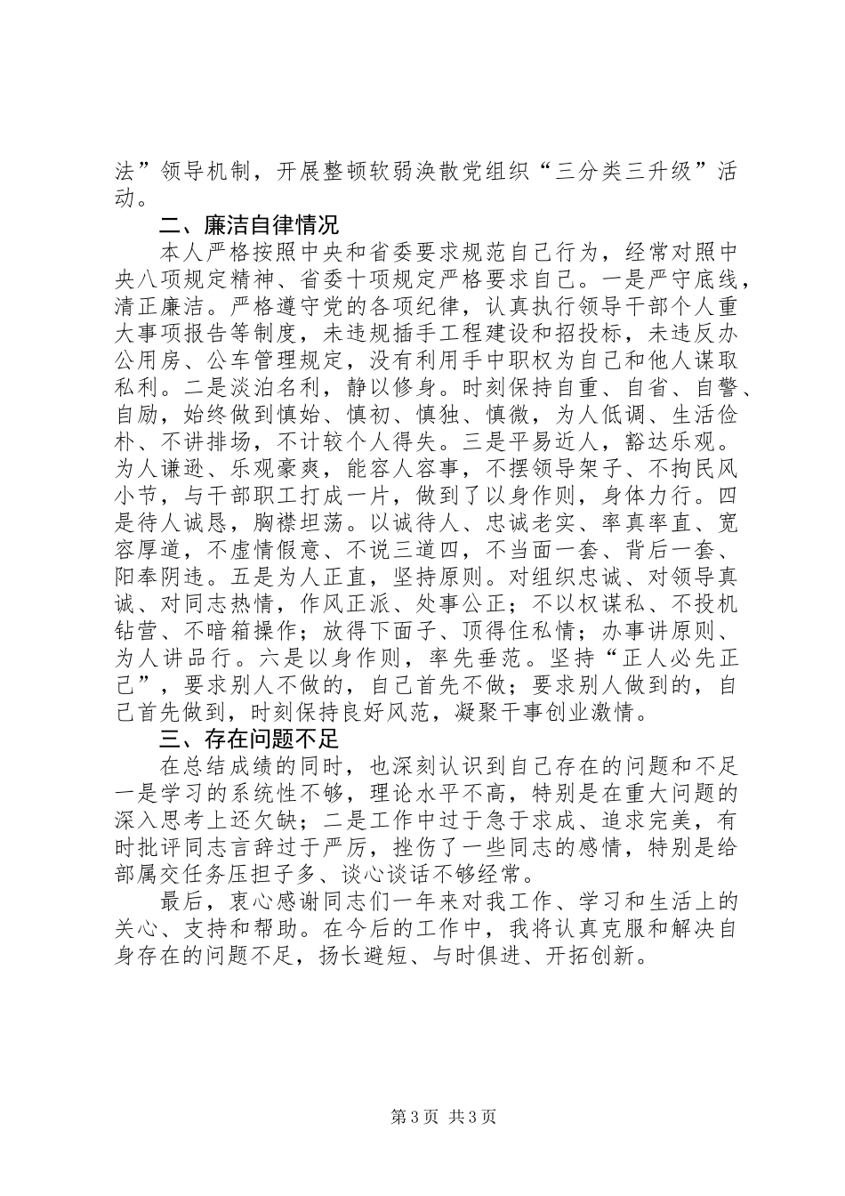 党委书记述职报告_第3页
