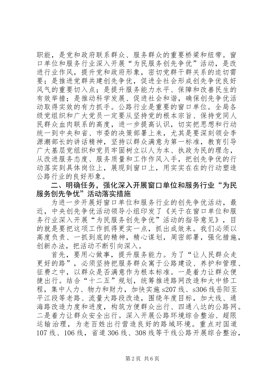 党务公开督查讲评会发言稿_第2页