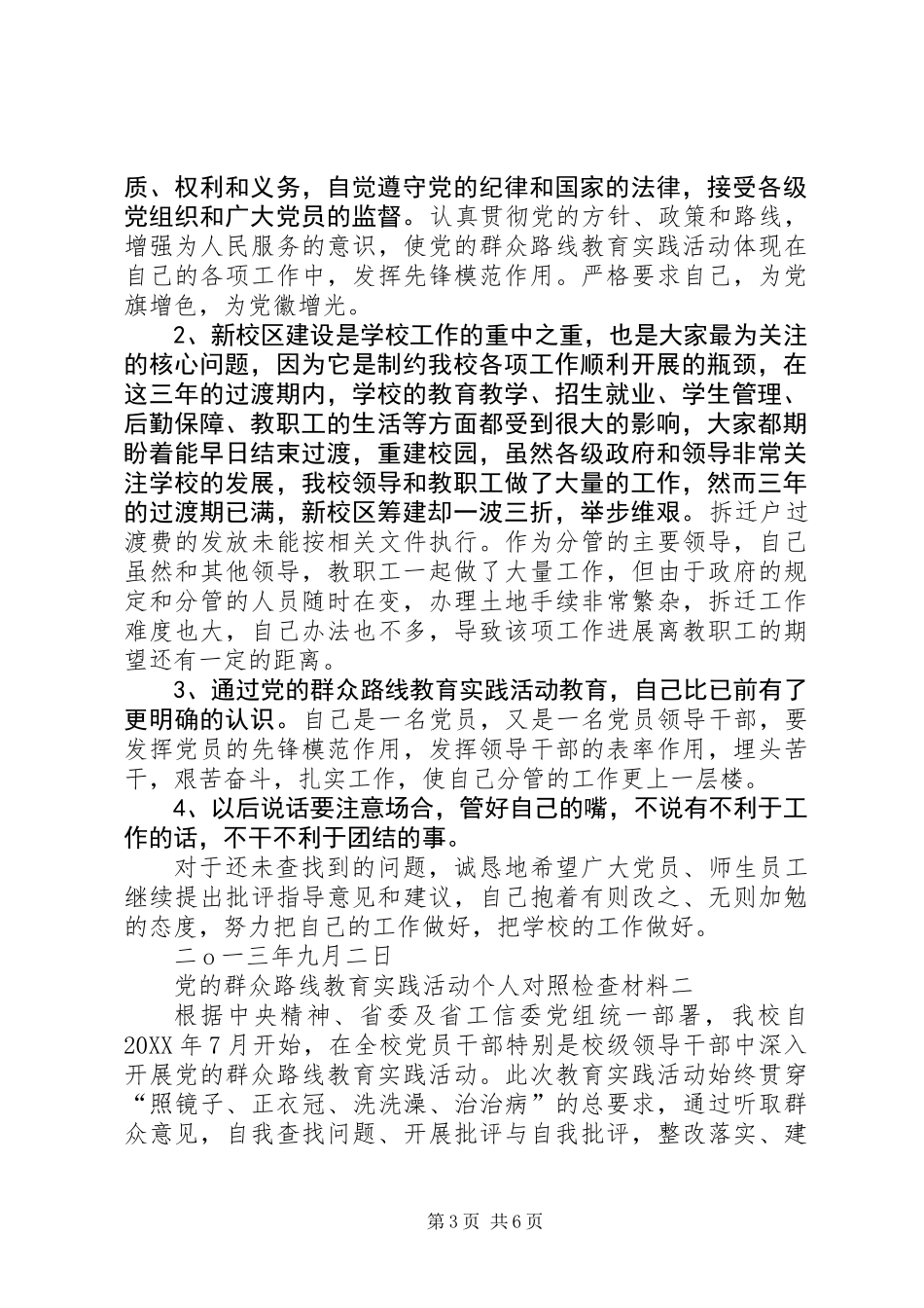党的群众路线教育实践活动对照检查材料 (2)_第3页