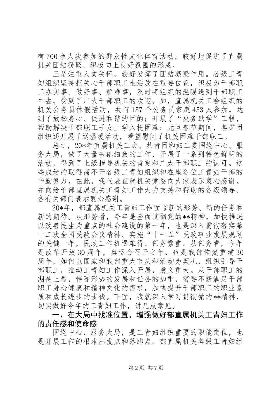 党委妇联会议讲话_第2页