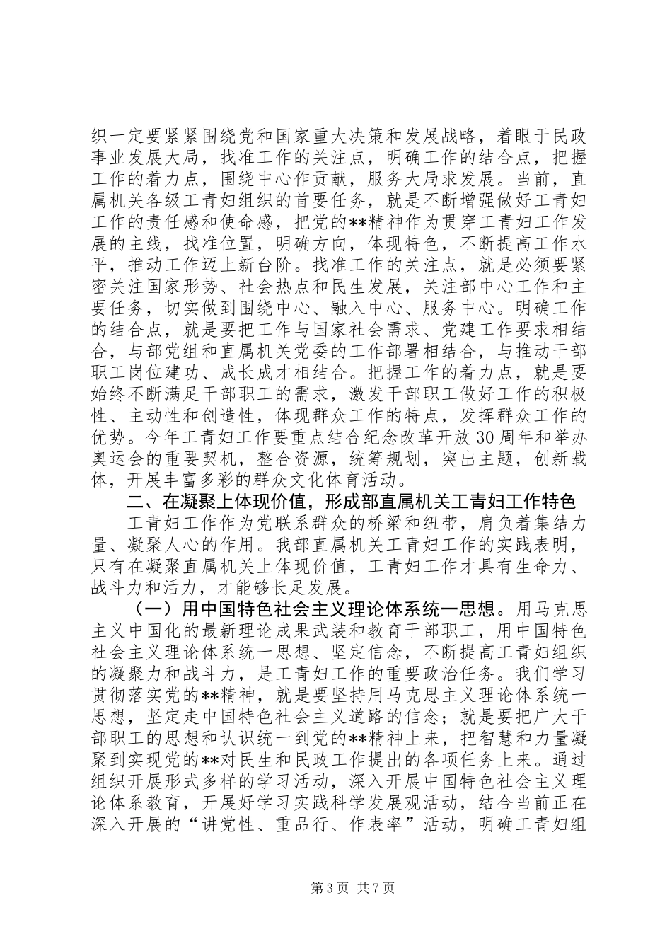 党委妇联会议讲话_第3页