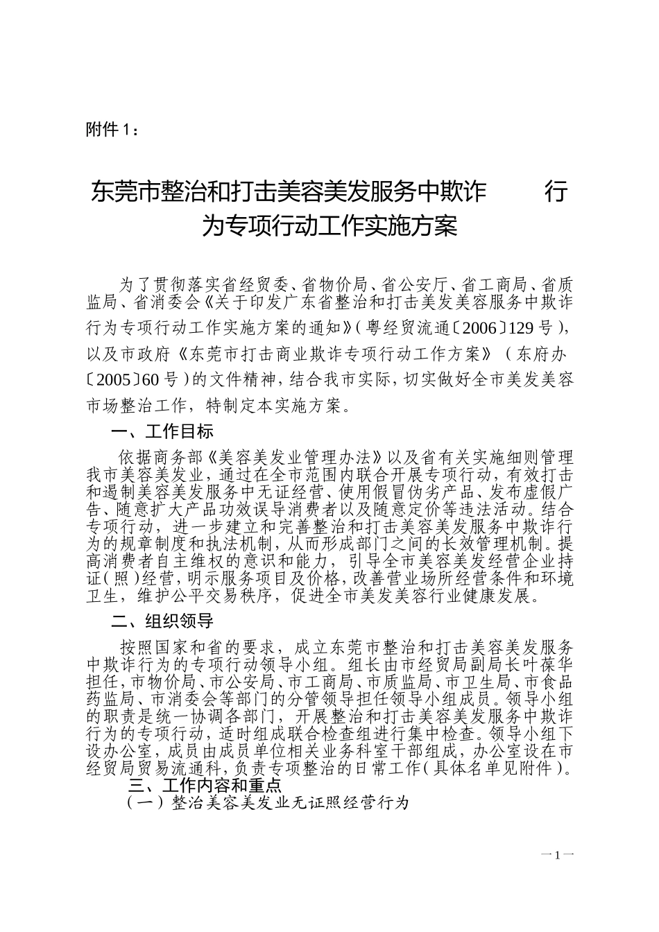 市传染性非典型肺炎防治工作指挥部_第1页