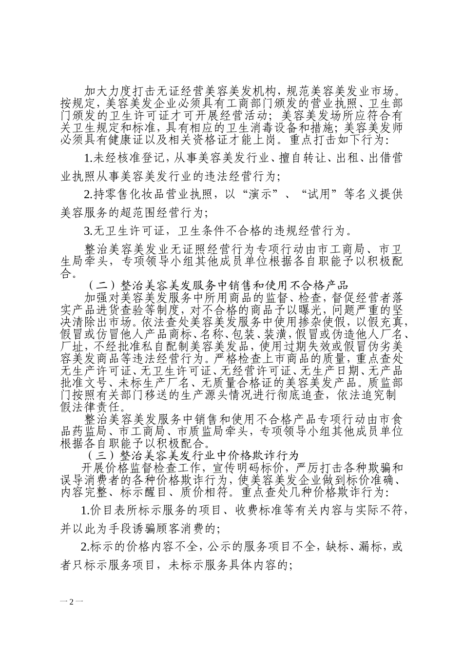 市传染性非典型肺炎防治工作指挥部_第2页