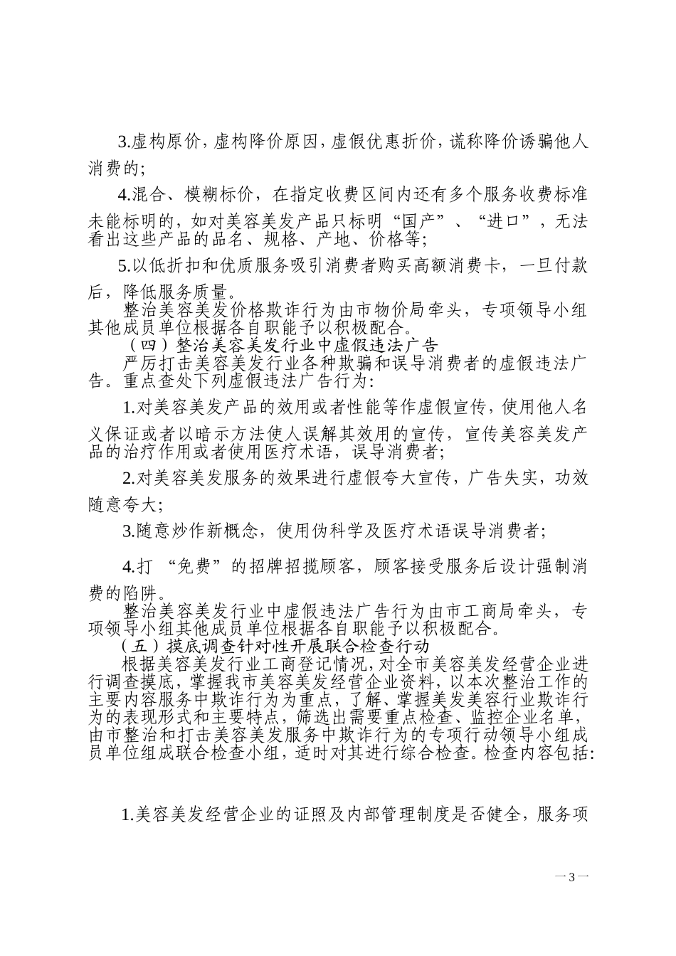 市传染性非典型肺炎防治工作指挥部_第3页