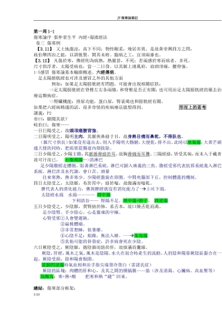 JT伤寒论笔记
