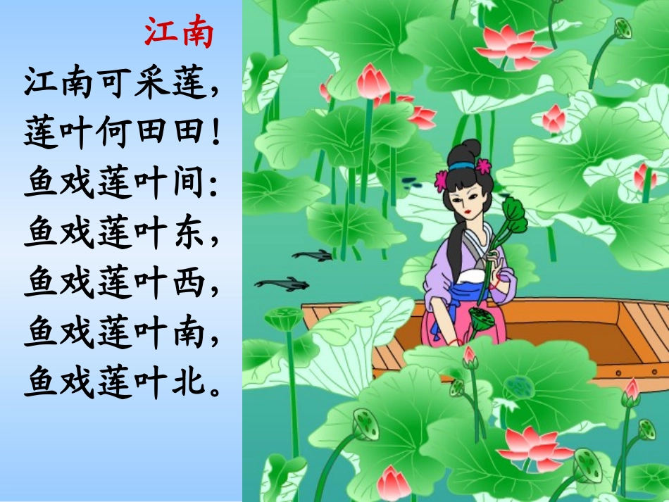 苏教版二年级语文识字88_第2页