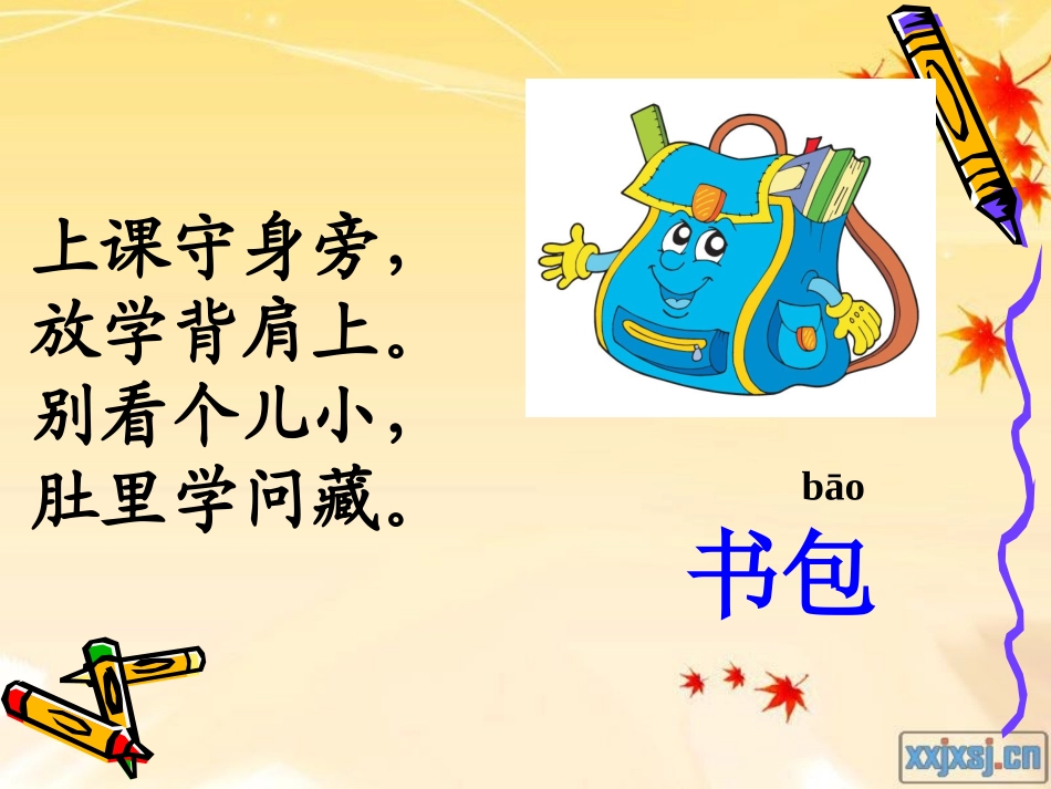 苏教版二年级语文识字88_第3页