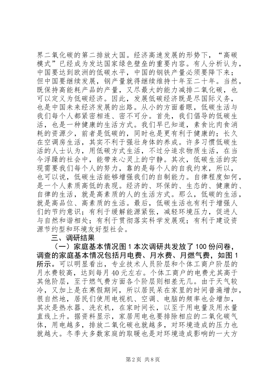 低碳生活调研报告2 (2)_第2页