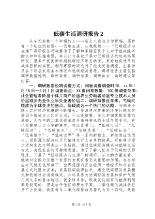 低碳生活调研报告2 (2)
