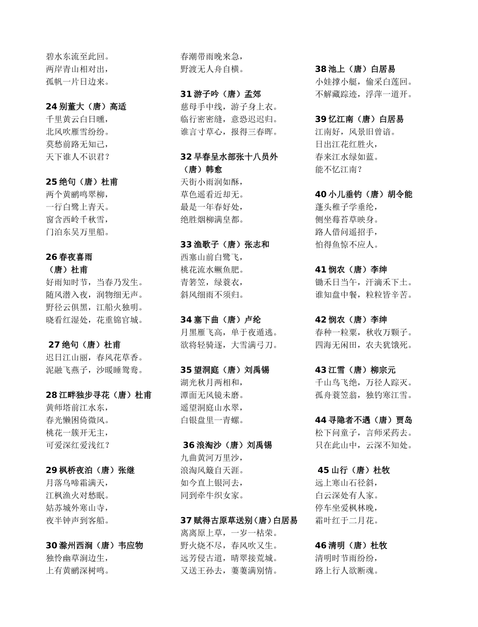 小学生必背古诗75首_第2页