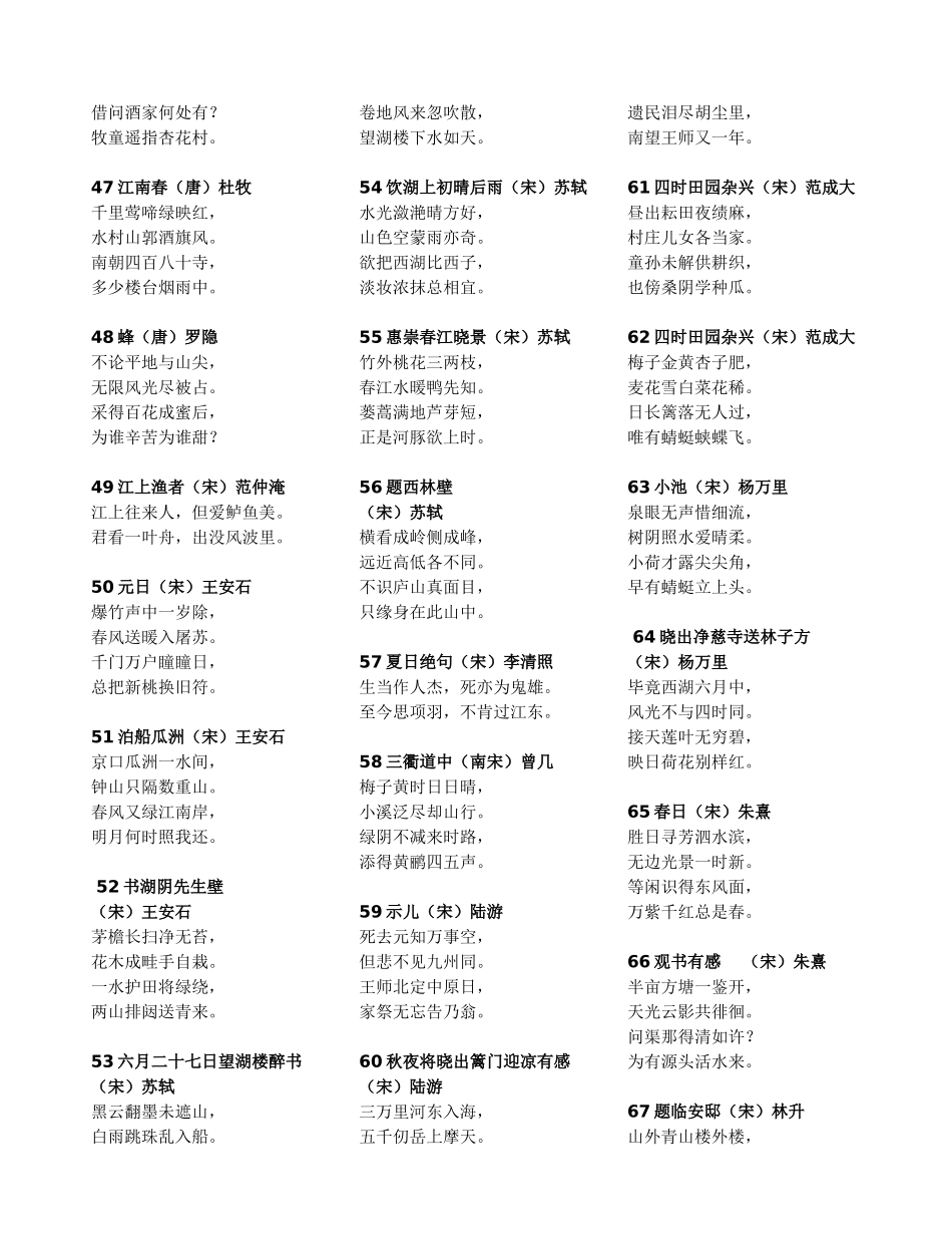 小学生必背古诗75首_第3页