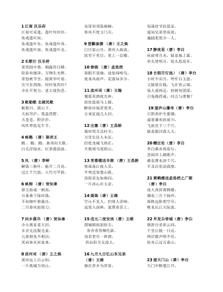 小学生必背古诗75首