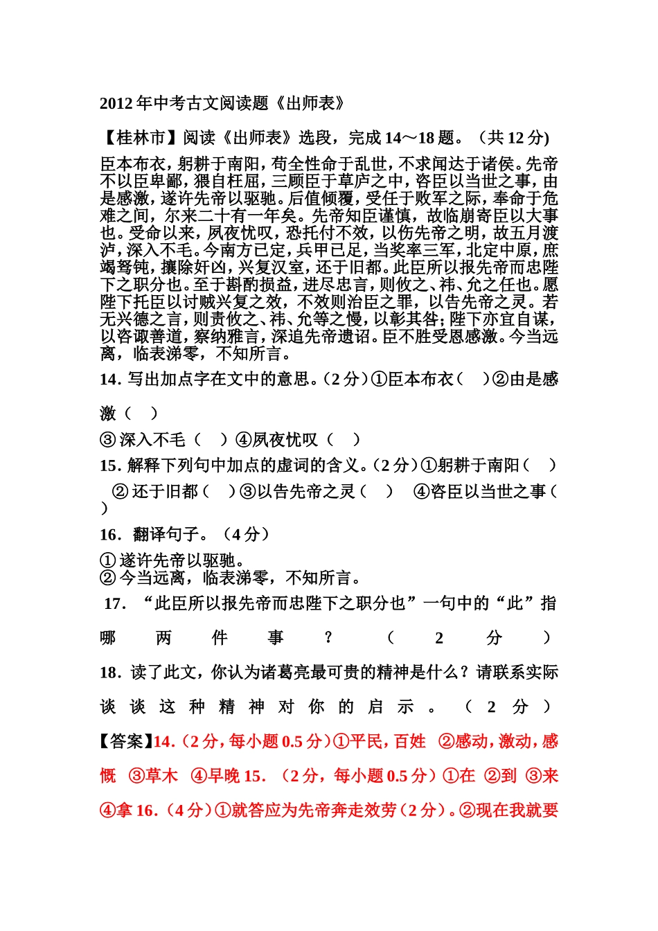 2012年中考古文阅读题_第1页