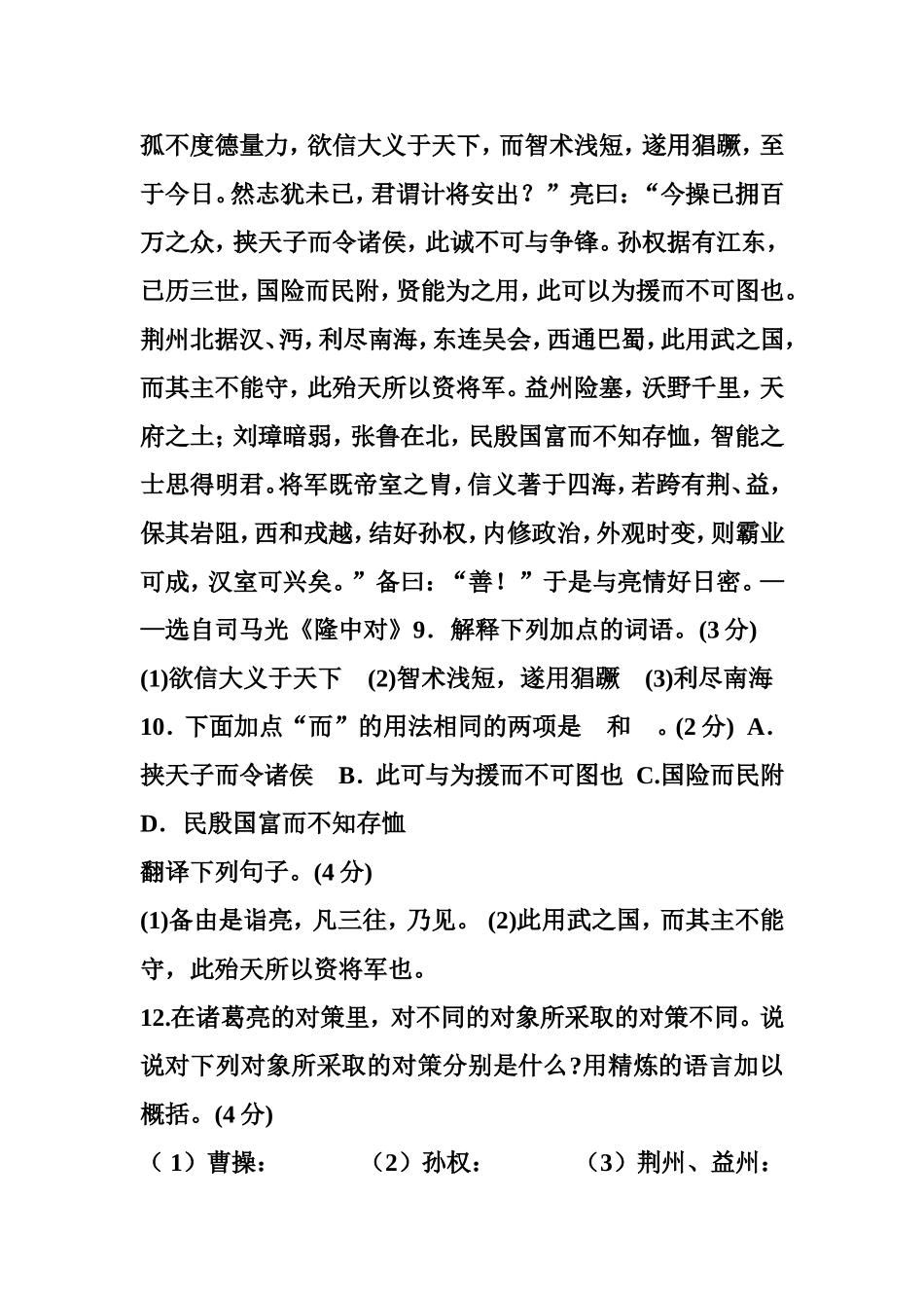 2012年中考古文阅读题_第3页