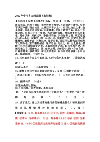 2012年中考古文阅读题