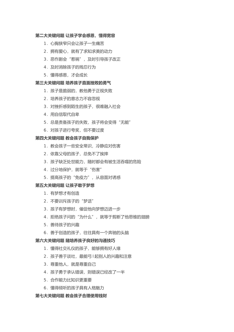 决定孩子命运的八大问题_第2页