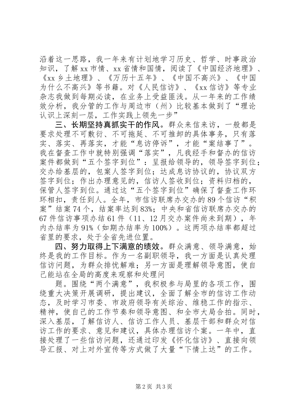 党政副局长述职报告_第2页