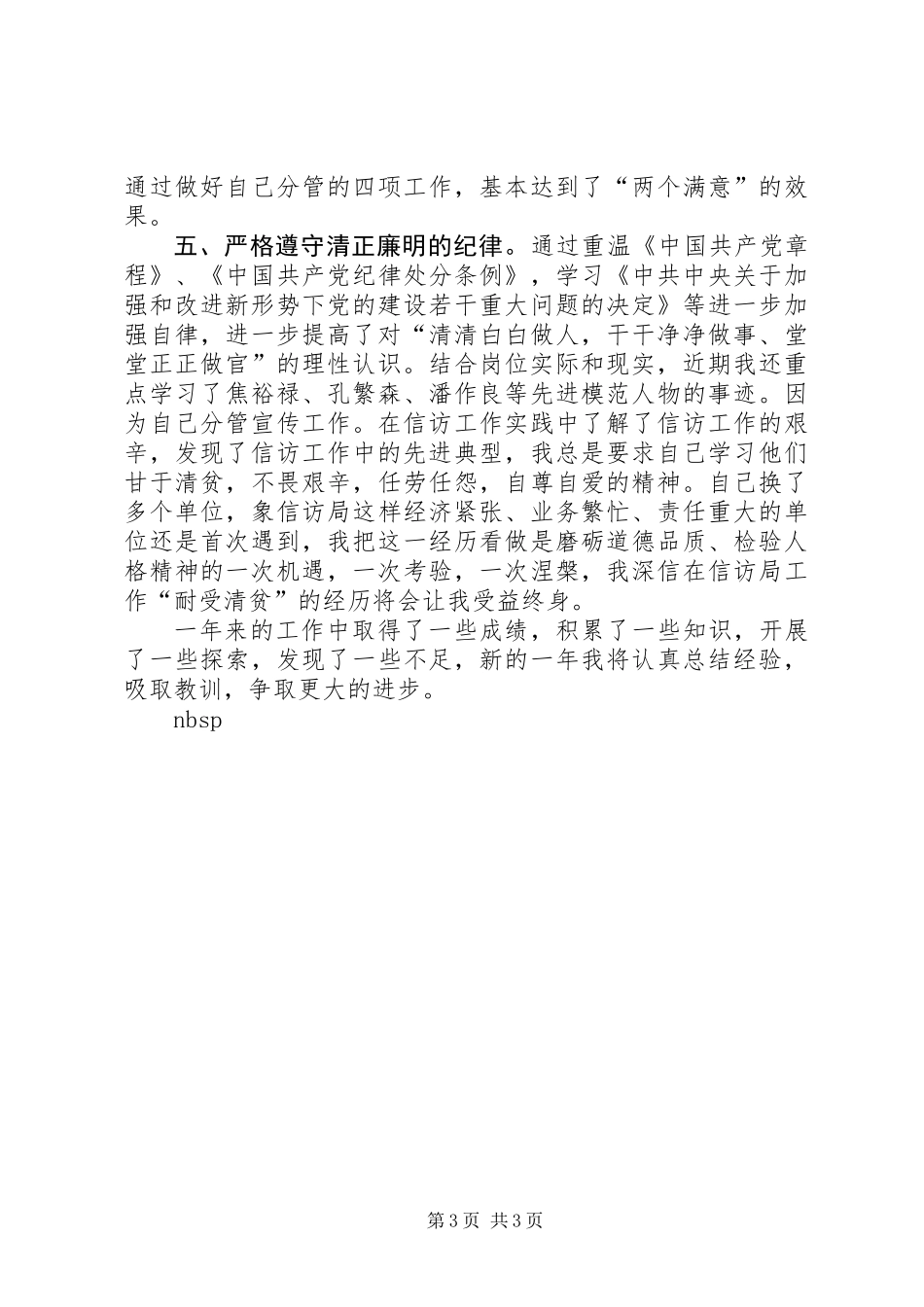 党政副局长述职报告_第3页