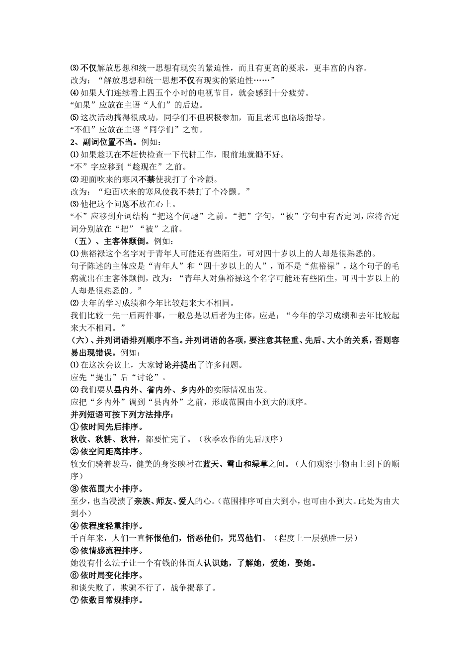 常见病句类型归纳_第2页