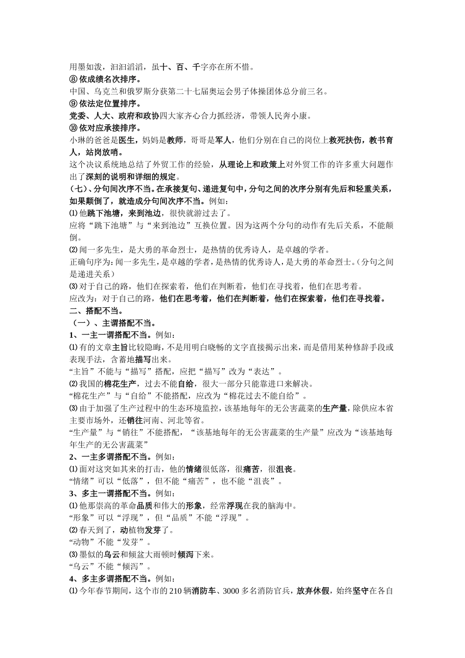 常见病句类型归纳_第3页