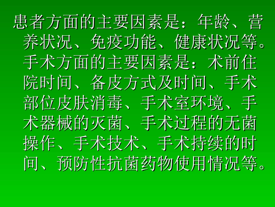 外科手术医院感染(精)_第3页