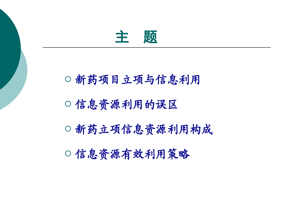 [小木虫emuch[1].net]新药项目立项常用数据库_第2页