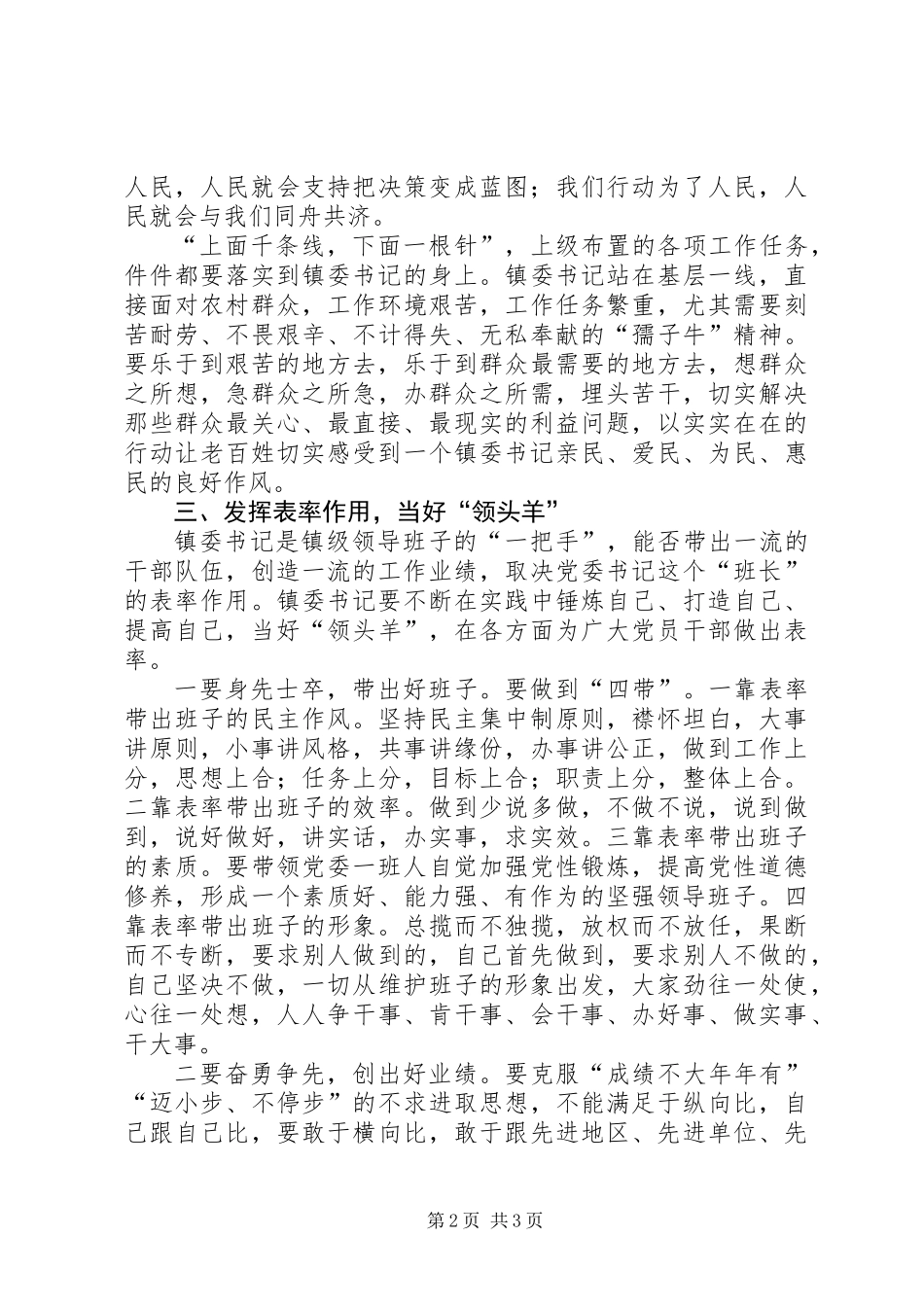 党委书记先进事迹材料 (2)_第2页