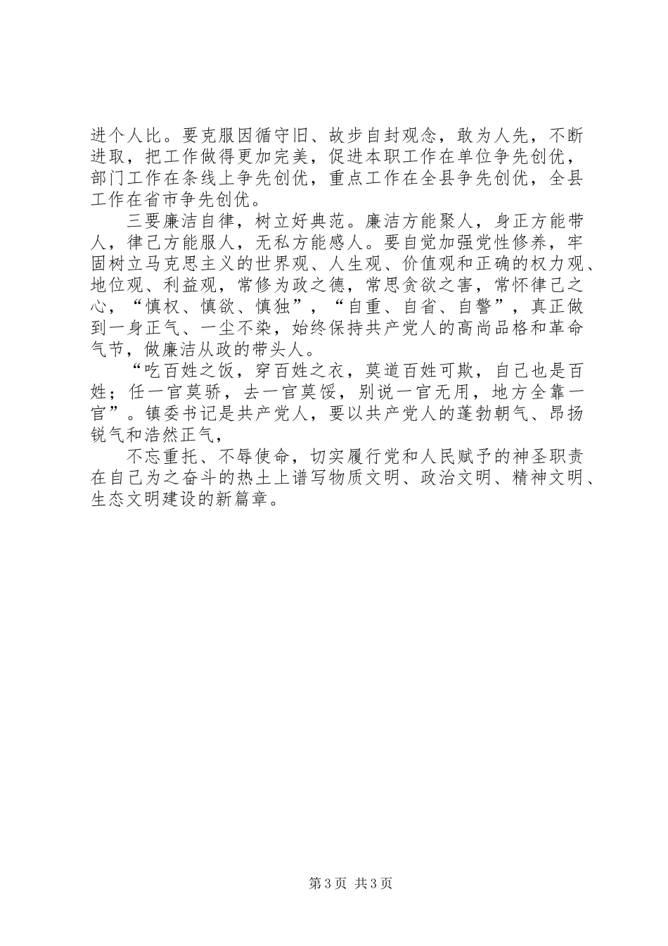 党委书记先进事迹材料 (2)_第3页
