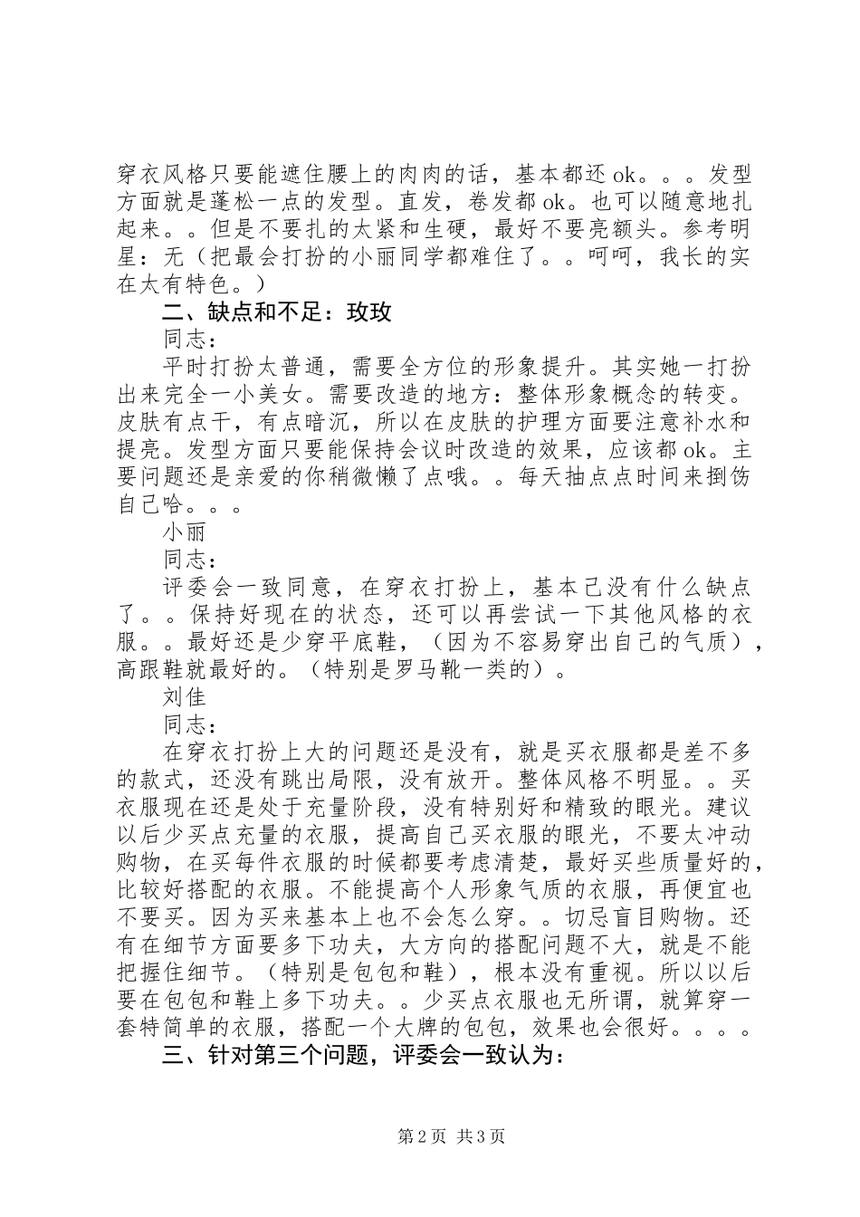 个人形象大会第一次常委会会议记录_第2页