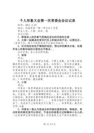 个人形象大会第一次常委会会议记录