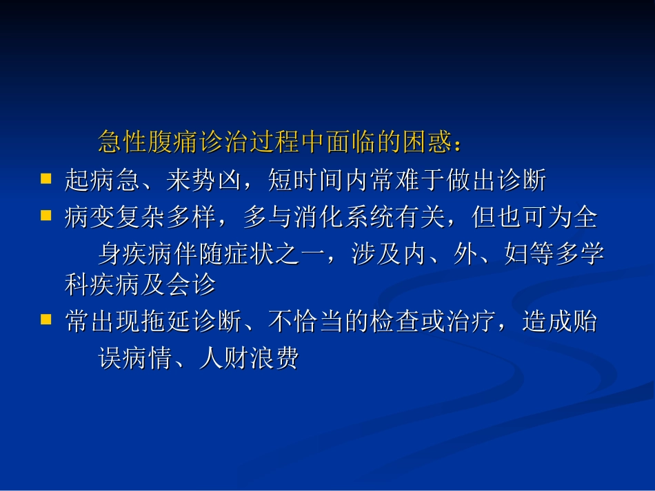 爱爱医资源-急腹症幻灯_第2页