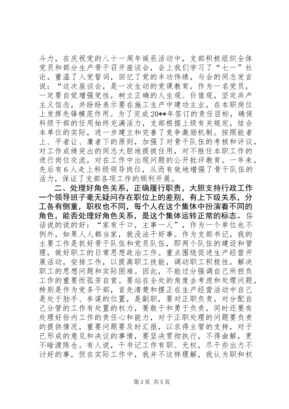 党支部书记年度述职报告 (2)_第3页