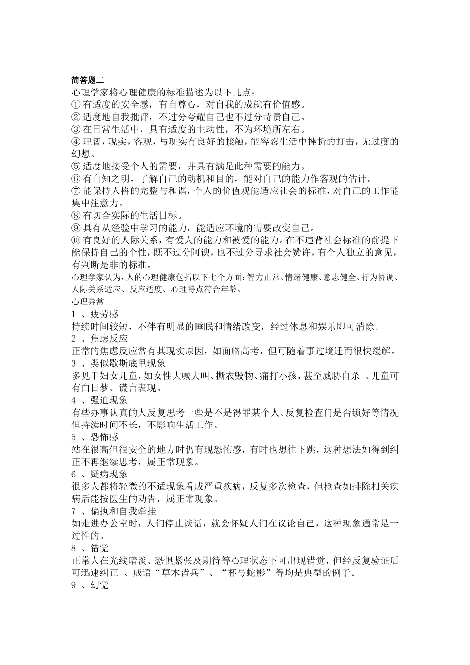 不良情绪对人的危害_第2页