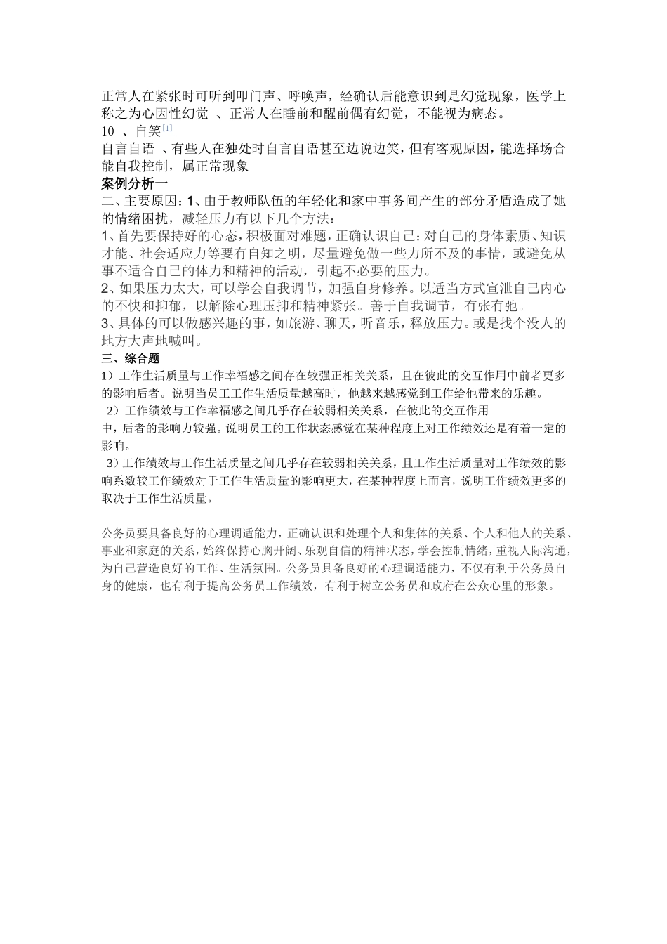 不良情绪对人的危害_第3页